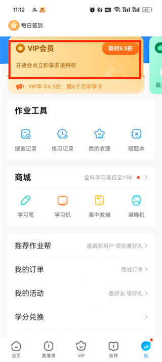 作业帮app怎么关闭自动续费功能