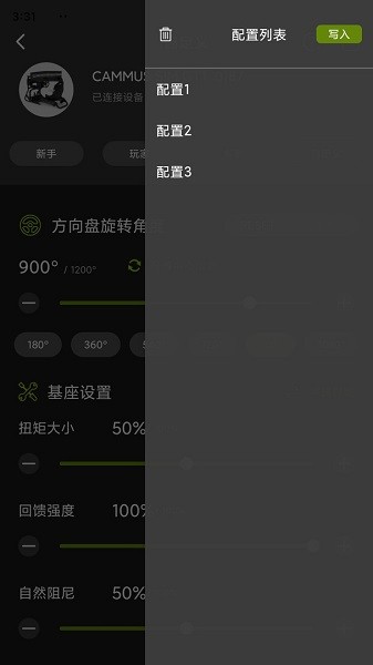 CAMMUS赛车模拟器下载-CAMMUS直驱方向盘app下载v2.0.6 安卓版 运行截图4