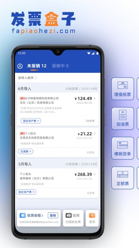 发票盒子app下载-发票盒子安卓版下载v1.41.0 官方版 运行截图4