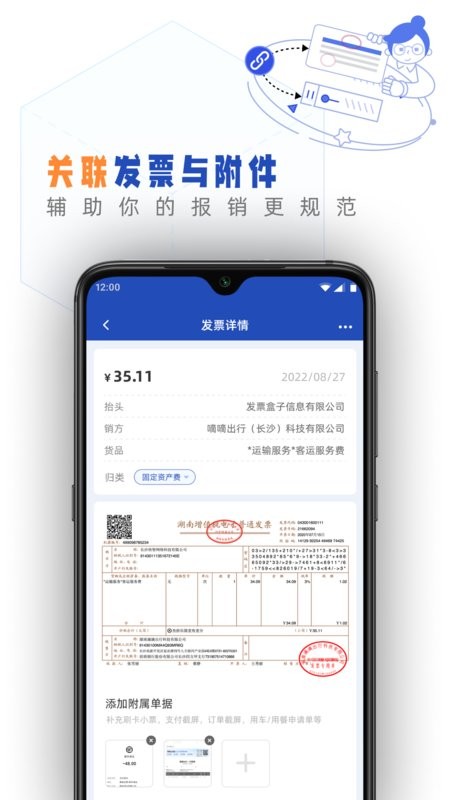 发票盒子app下载-发票盒子安卓版下载v1.41.0 官方版 运行截图3