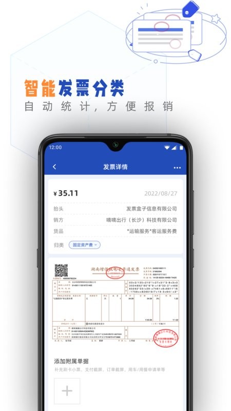 发票盒子app下载-发票盒子安卓版下载v1.41.0 官方版 运行截图2