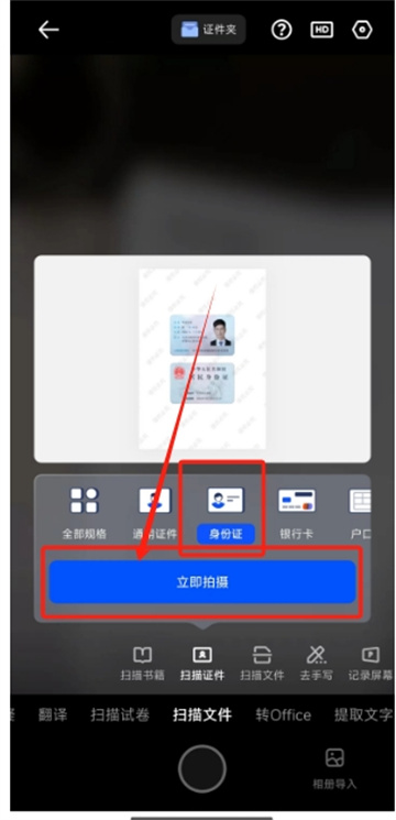 夸克扫描王怎么扫描身份证
