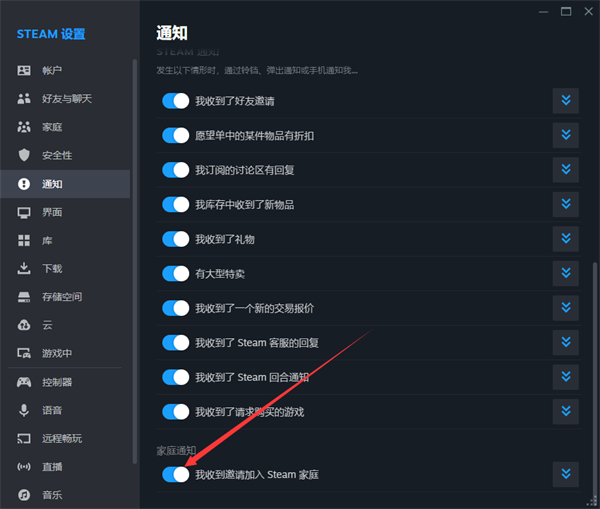 steam怎么开启家庭通知