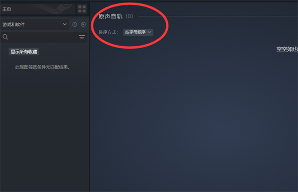 steam原声音轨在哪查看