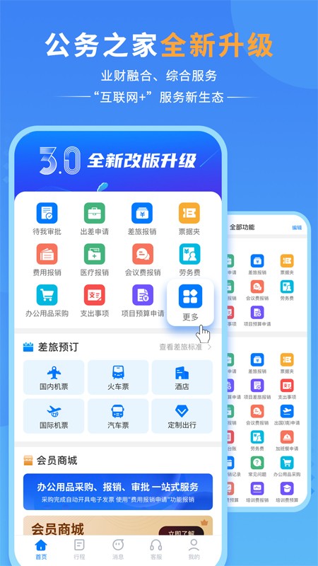 公务之家手机app下载官方-公务之家app下载v3.2.5 安卓最新版 运行截图4