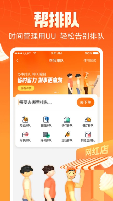 uu跑腿app官方下载-uu跑腿客户端下载v5.5.3.0 安卓最新版 运行截图2