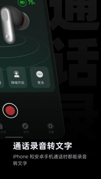 iflybuds app下载-科大讯飞iflybuds耳机app下载v5.1.1 官方安卓版 运行截图2
