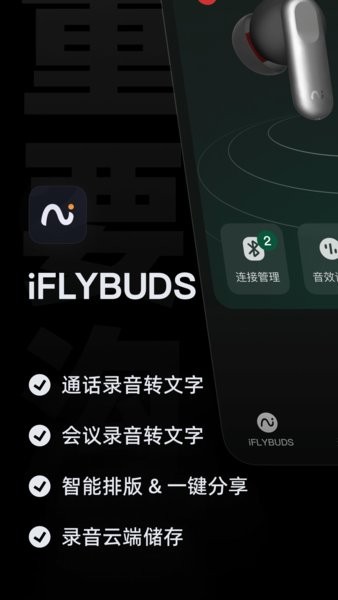 iflybuds app下载-科大讯飞iflybuds耳机app下载v5.1.1 官方安卓版 运行截图1