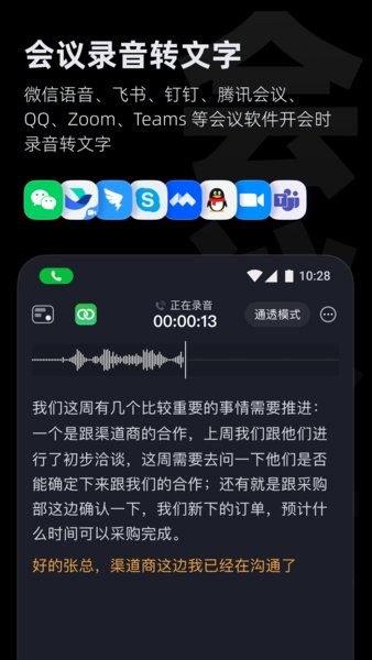 iflybuds app下载-科大讯飞iflybuds耳机app下载v5.1.1 官方安卓版 运行截图4