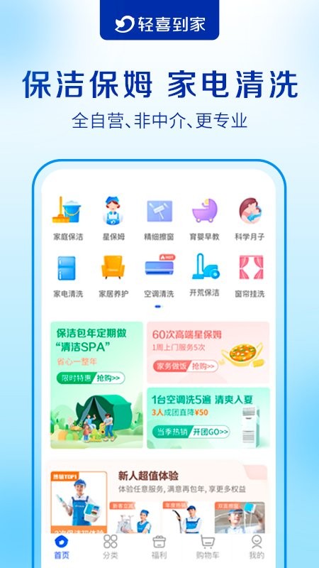 轻喜到家app下载-轻喜到家家政公司官方版下载v2.0.3 安卓版 运行截图4