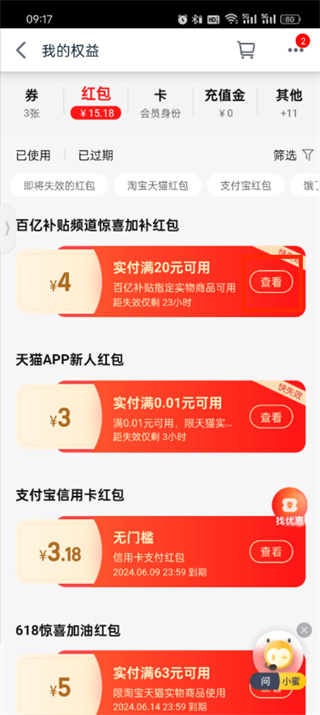 天猫app实物红包怎么用