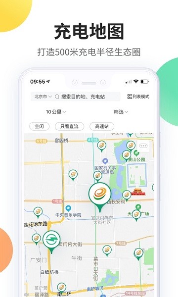 e充电app官方下载-国家电网e充电新能源电动汽车充电app下载v3.7.050 安卓版 运行截图3