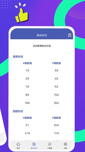 曲线拟合软件下载手机版-曲线拟合app下载v1.3.0 官方安卓版 运行截图3