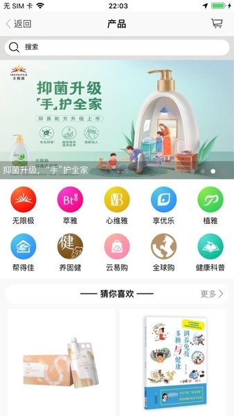 无限极app官方下载安装-无限极中国app下载v3.4.8 安卓最新版 运行截图1