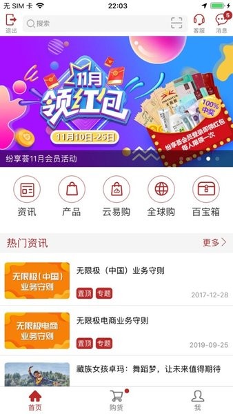 无限极app官方下载安装-无限极中国app下载v3.4.8 安卓最新版 运行截图4