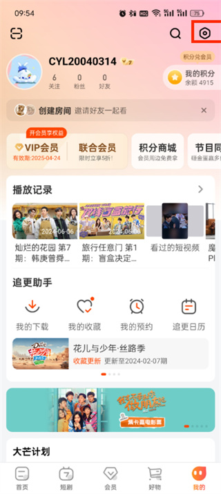 芒果tv怎么设置小窗播放