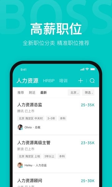 boss直聘招聘官方下载-boss直聘手机app下载v12.081 官方安卓版 运行截图4