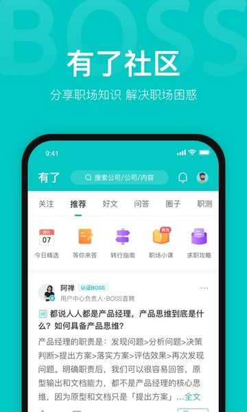 boss直聘招聘官方下载-boss直聘手机app下载v12.081 官方安卓版 运行截图3