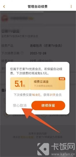 芒果tv会员要怎么取消自动续费