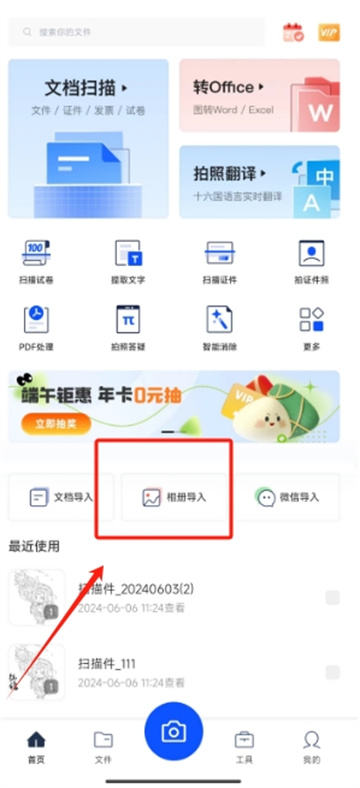 夸克扫描王怎么抠图