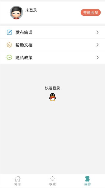 简谱app下载-简谱手机版下载v1.0.10 官方安卓版 运行截图3