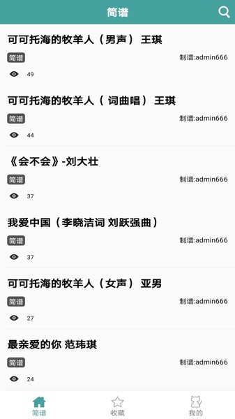 简谱app下载-简谱手机版下载v1.0.10 官方安卓版 运行截图4