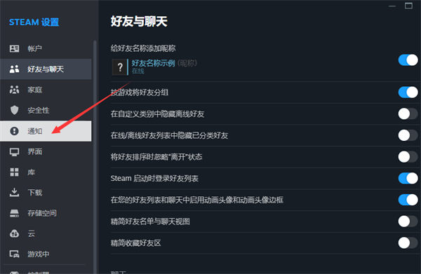 steam怎么关闭通知弹出音效