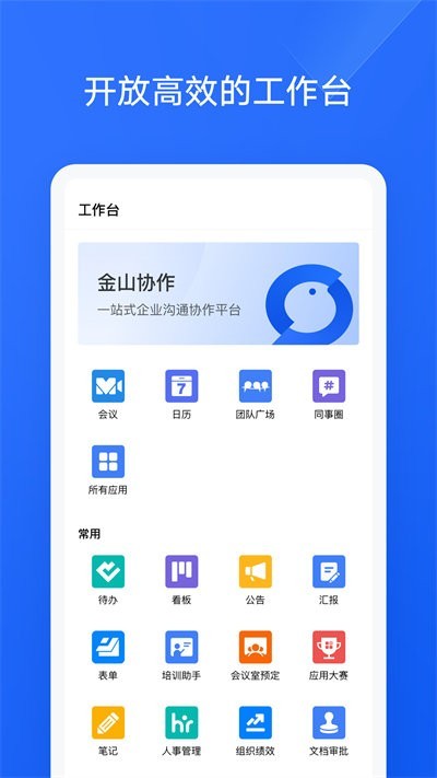 金山协作app下载-金山协作文档软件下载v4.23.0 安卓版 运行截图1