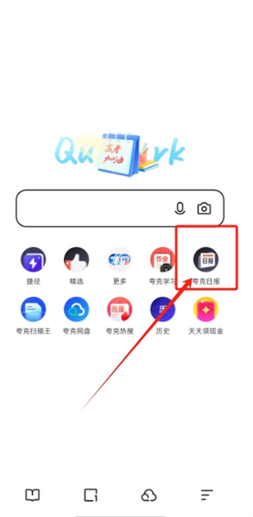夸克日报入口