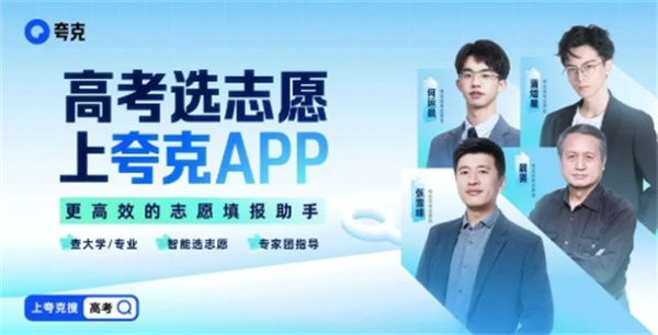 夸克高考app有用吗