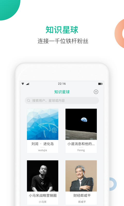 知识星球app下载-知识星球下载v5.2.1 安卓版 运行截图4