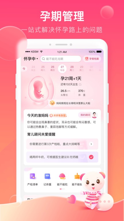 孩子王app下载-孩子王母婴店官方app下载v10.11 安卓版 运行截图1