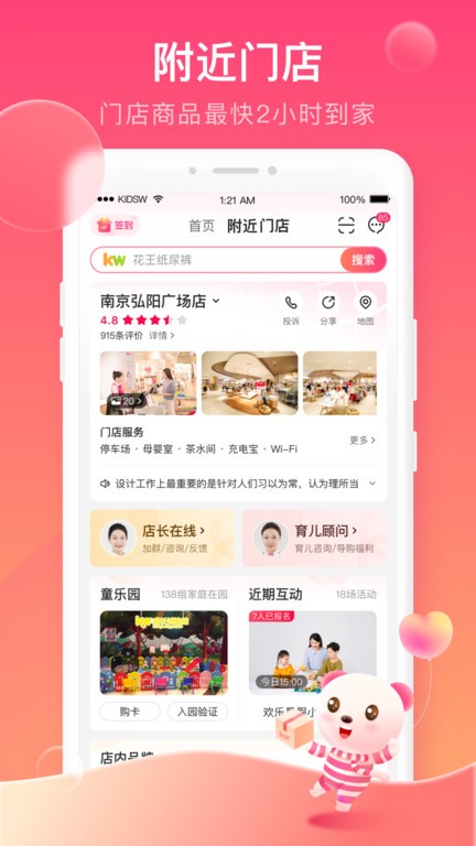 孩子王app下载-孩子王母婴店官方app下载v10.11 安卓版 运行截图3