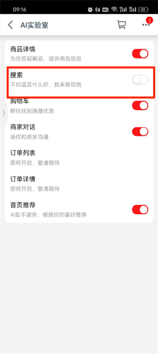 天猫app如何关闭搜索发现