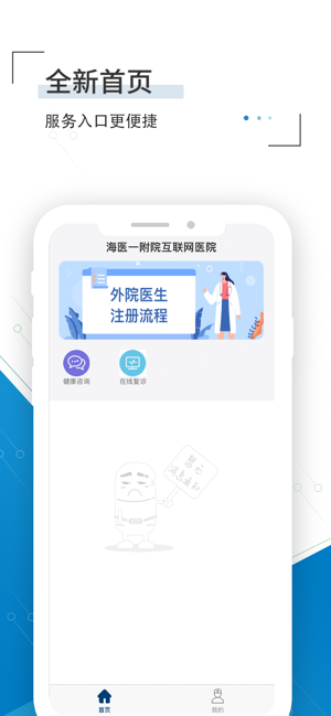 海医一附院医生app下载-海医一附院医生版下载v1.1.0 安卓版 运行截图1