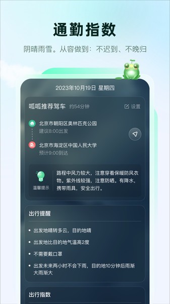 呱呱天气官方下载最新版-呱呱天气预报app下载v2.0.11 安卓版 运行截图3