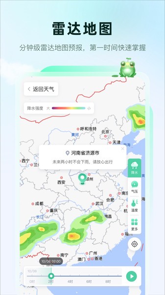 呱呱天气官方下载最新版-呱呱天气预报app下载v2.0.11 安卓版 运行截图4