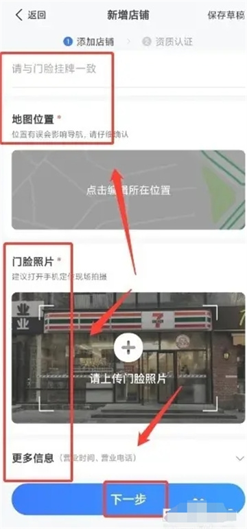 高德地图怎么设置店铺位置