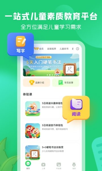 简小知写字app下载-简小知写字课下载v3.51.2 官方安卓版 运行截图4