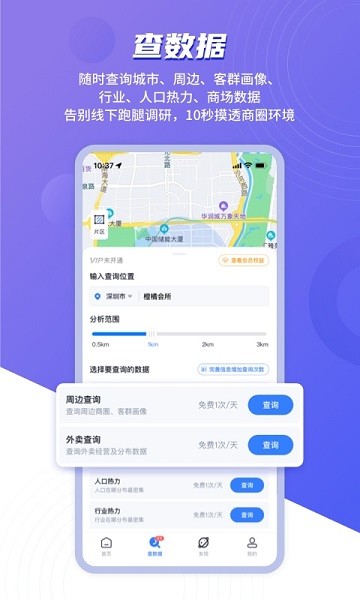 上上参谋app下载安装-上上参谋选址开店下载v4.13.0 官方安卓版 运行截图2