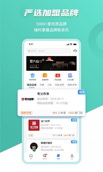 上上参谋app下载安装-上上参谋选址开店下载v4.13.0 官方安卓版 运行截图1