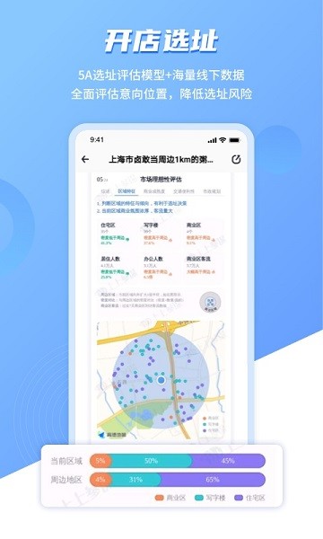 上上参谋app下载安装-上上参谋选址开店下载v4.13.0 官方安卓版 运行截图3