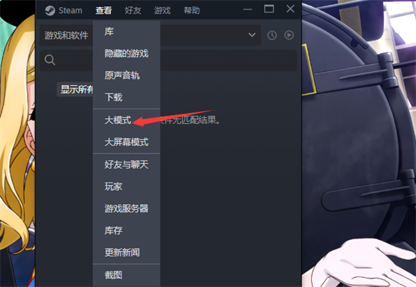 steam小模式怎么开启