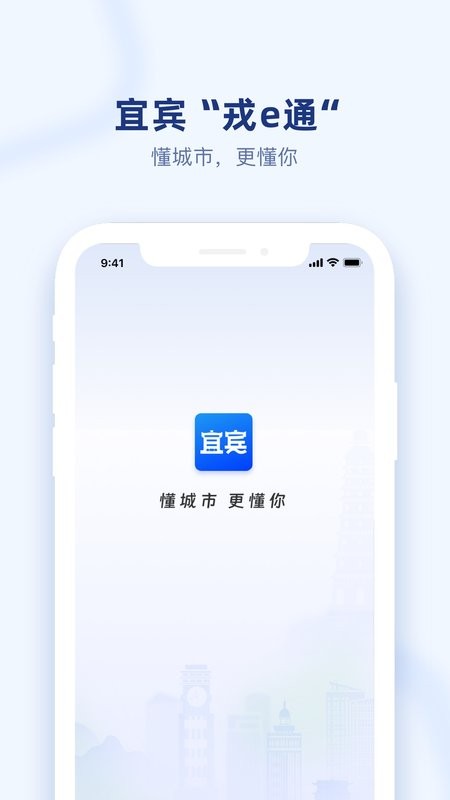 戎e通app下载-宜宾戎e通下载v1.1.7 安卓版 运行截图1