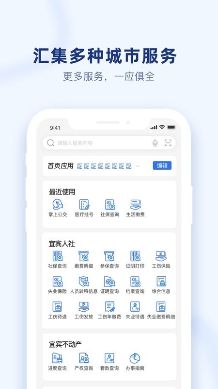 戎e通app下载-宜宾戎e通下载v1.1.7 安卓版 运行截图3