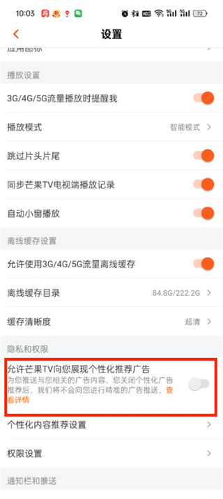 芒果tvapp怎么去掉弹出广告