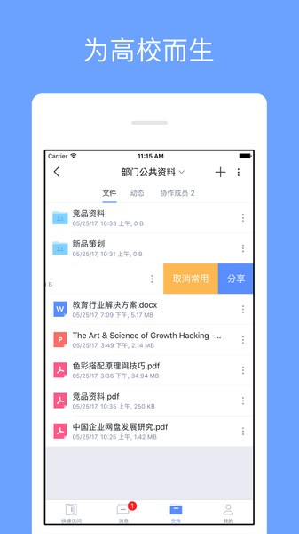 亿方云app下载-亿方云企业网盘下载v4.0.3 安卓版 运行截图1