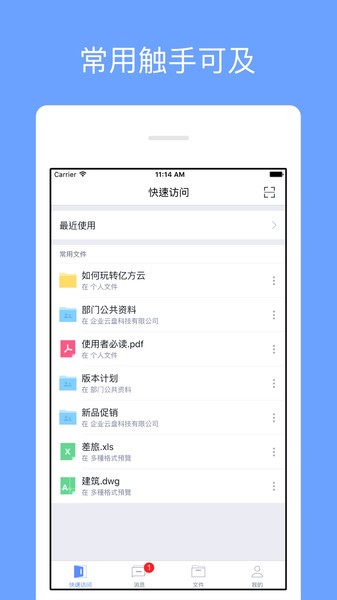 亿方云app下载-亿方云企业网盘下载v4.0.3 安卓版 运行截图2