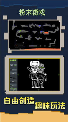 粉末游戏破解版无限点无广告下载-粉末游戏破解版mod菜单下载v4.0.0 运行截图1