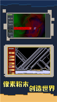 粉末游戏破解版无限点无广告下载-粉末游戏破解版mod菜单下载v4.0.0 运行截图3